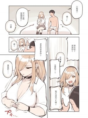 [ふくらすずめ (砂場すずめ)] おじさんが好きすぎるギャル [中国翻訳]_021