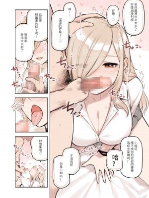 [ふくらすずめ (砂場すずめ)] おじさんが好きすぎるギャル [中国翻訳]_115