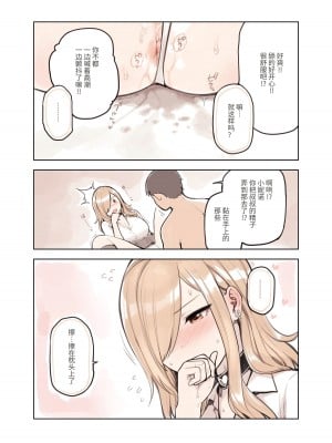 [ふくらすずめ (砂場すずめ)] おじさんが好きすぎるギャル [中国翻訳]_013