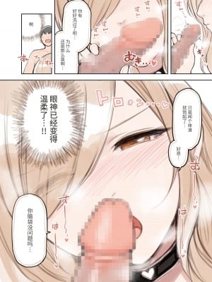 [ふくらすずめ (砂場すずめ)] おじさんが好きすぎるギャル [中国翻訳]_113