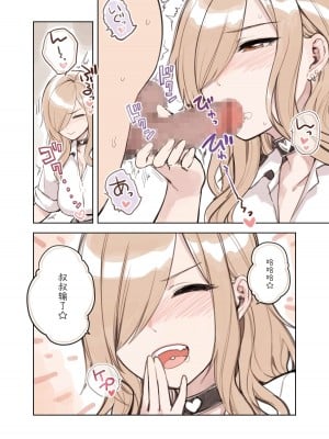 [ふくらすずめ (砂場すずめ)] おじさんが好きすぎるギャル [中国翻訳]_074