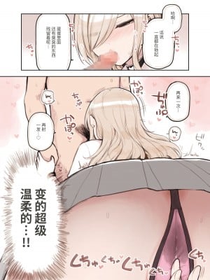 [ふくらすずめ (砂場すずめ)] おじさんが好きすぎるギャル [中国翻訳]_118