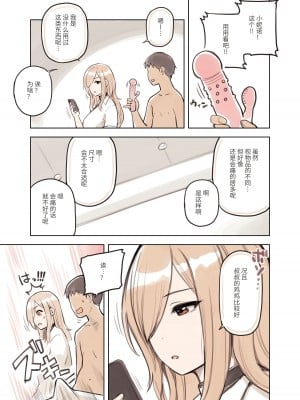 [ふくらすずめ (砂場すずめ)] おじさんが好きすぎるギャル [中国翻訳]_045