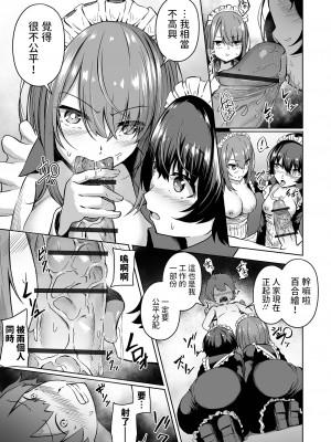 [ロリモ]  更生です坊っちゃま!  (溺れえっち)_15