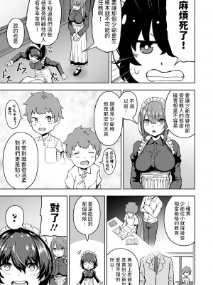 [ロリモ]  更生です坊っちゃま!  (溺れえっち)_07