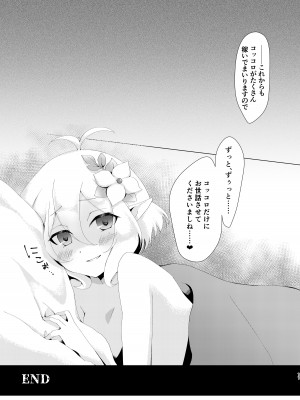 [おしゃぶりいちご (やせいのいちご)] ヤンデレコネクト (プリンセスコネクト!Re：Dive) [DL版]_08