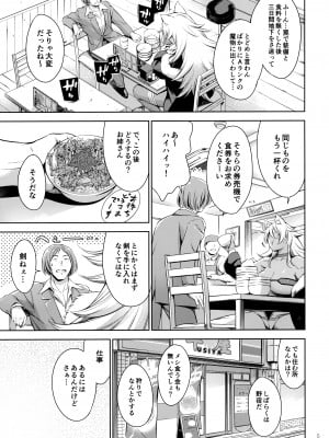 (C100) [マグロ☆フィクション (まぐろ帝國)]  乳猫様に行列のできるソープランド (無職転生 ～異世界行ったら本気だす～)_04