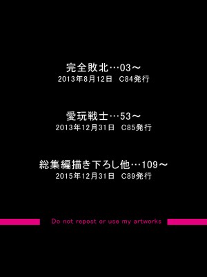 [山田一族。 (袋小路、もきゅ)] 完全敗北愛玩戦士総集編 (ドキドキ! プリキュア) [DL版]_002