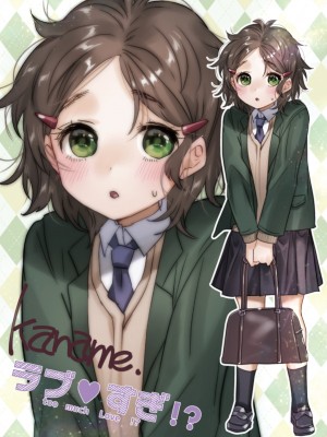 [やんよ] ラブ♥すぎ!- [中国翻訳][無修正]_117