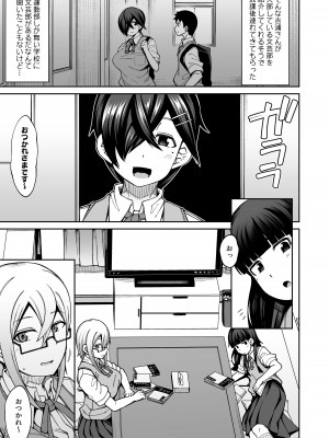 [シコ寝るミックス (かーうち)] 放課後交尾同好会へようこそ!!_05
