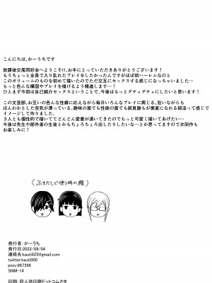 [シコ寝るミックス (かーうち)] 放課後交尾同好会へようこそ!!_62