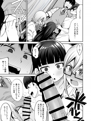 [シコ寝るミックス (かーうち)] 放課後交尾同好会へようこそ!!_25