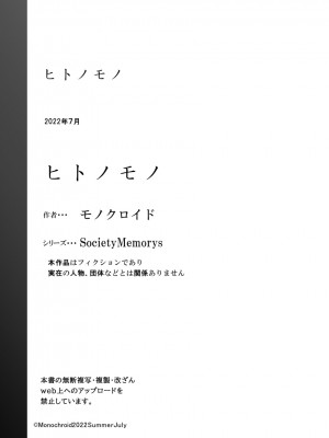 [モノクロイド] ヒトノモノ_339