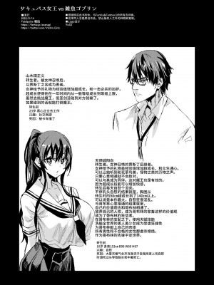 [Fatalpulse (朝凪)] サキュバス女王vs雑魚ゴブリン [中国翻訳] [DL版]_49