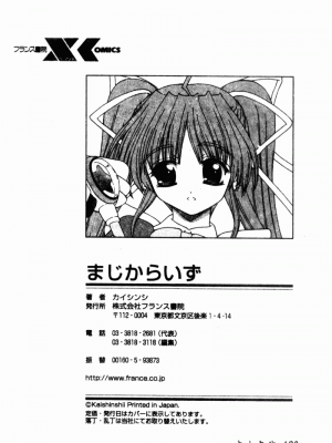 [カイシンシ] まじからいず_mazikaraizu175