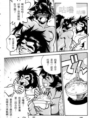 [真鍋譲治] 裏戦国銀河群雄 贰_howkis2_167