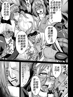 [仁志田メガネ] ワームプール 触手海に 溺れるもの達 (敗北の媚学) [971bb660个人机翻汉化]_17