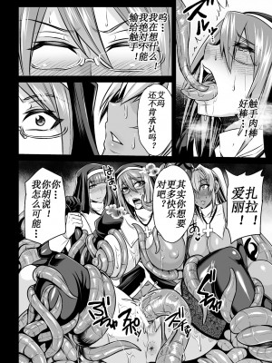 [仁志田メガネ] ワームプール 触手海に 溺れるもの達 (敗北の媚学) [971bb660个人机翻汉化]_16