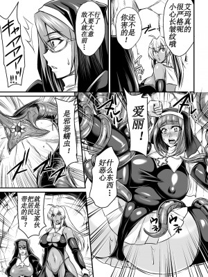 [仁志田メガネ] ワームプール 触手海に 溺れるもの達 (敗北の媚学) [971bb660个人机翻汉化]_03