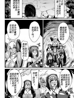 [仁志田メガネ] ワームプール 触手海に 溺れるもの達 (敗北の媚学) [971bb660个人机翻汉化]_02