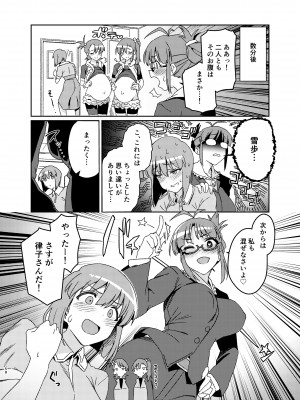 [水密桃工房 (モモの水道水)] 雪ちんぽ総集編 律子編・あずさ編・亜美編・真美編・伊織編 (アイドルマスター) [DL版]_057