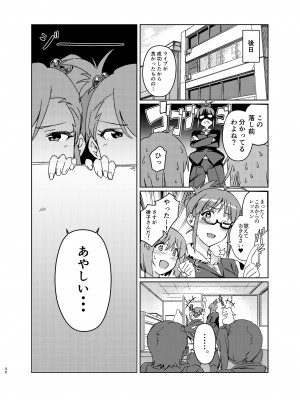 [水密桃工房 (モモの水道水)] 雪ちんぽ総集編 律子編・あずさ編・亜美編・真美編・伊織編 (アイドルマスター) [DL版]_029
