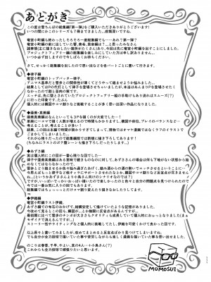 [水密桃工房 (モモの水道水)] 雪ちんぽ総集編 律子編・あずさ編・亜美編・真美編・伊織編 (アイドルマスター) [DL版]_110