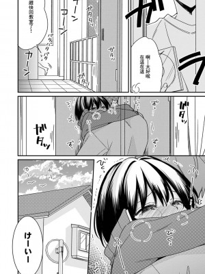 [てっこ] 「アソコのきゅんきゅんが止まらないのぉ…!」バレたらアウト!- 男装巨乳♀と痴漢満員電車 1-7 [中国翻訳]_06_22