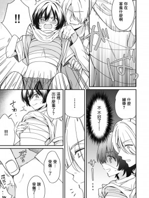 [てっこ] 「アソコのきゅんきゅんが止まらないのぉ…!」バレたらアウト!- 男装巨乳♀と痴漢満員電車 1-7 [中国翻訳]_06_05