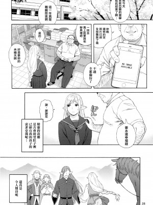 (C92) [666PROTECT (甚六)] 転校生 JKエルフ 3 最終章 - 放課後野外授業 - [无毒汉化组+變之人無修正] [無修正]_30