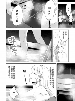 (C100) [パンジー幼稚園きつね組 (vorupi)] ONSEN on WEEKEND- (ラブライブ!スーパースター!!)[土星冰淇淋汉化] [DL版]_11