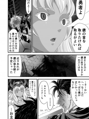 [有幻草原] ネトラレ勇者の行末 サイドストーリー_092