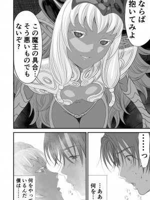 [有幻草原] ネトラレ勇者の行末 サイドストーリー_098
