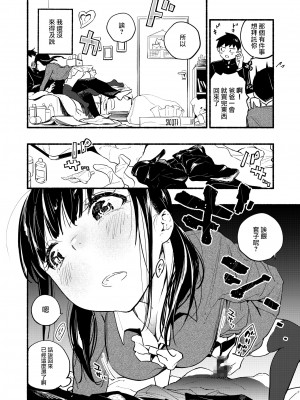 [品切れ重版未定 (七ツ田)] おくちなおしはにがいもの [中国翻訳]_06