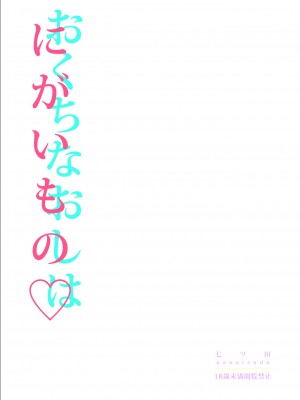 [品切れ重版未定 (七ツ田)] おくちなおしはにがいもの [中国翻訳]_04