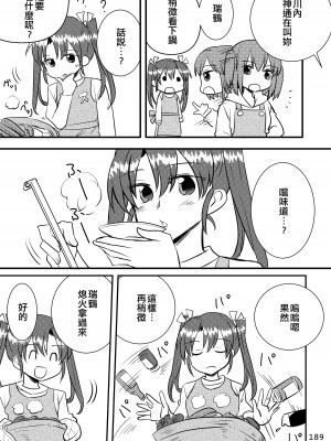 [玉砕島 (38式)] エロい瑞鈴川総集編 (艦隊これくしょん -艦これ-) [EZR個人漢化] [DL版]_189