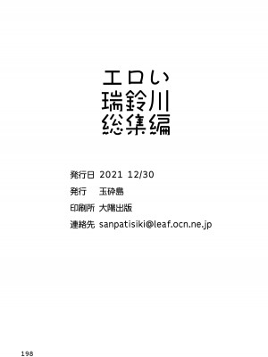 [玉砕島 (38式)] エロい瑞鈴川総集編 (艦隊これくしょん -艦これ-) [EZR個人漢化] [DL版]_198