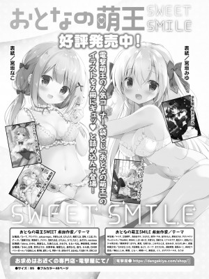 電撃萌王 2022年10月号 [DL版]_128