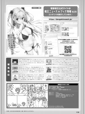 電撃萌王 2022年10月号 [DL版]_131