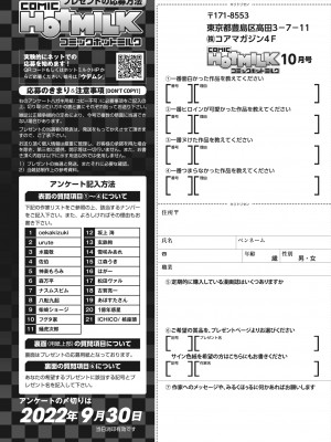 コミックホットミルク 2022年10月号 [DL版]_401