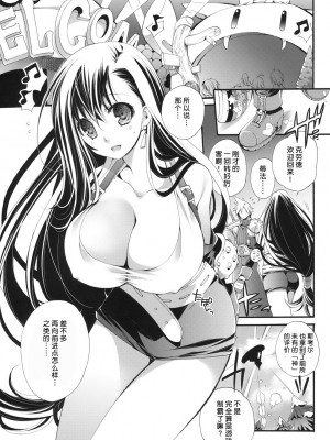 [渣渣汉化组] (C79) [琴慈館 (琴慈)] TIFA LIMIT BREAK Lv.1 (ファイナルファンタジーVII)_04