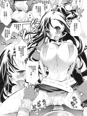 [渣渣汉化组] (C79) [琴慈館 (琴慈)] TIFA LIMIT BREAK Lv.1 (ファイナルファンタジーVII)_14