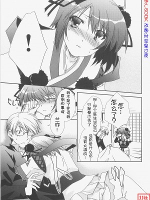 [时空汉化组] (C73) [茶菓子裁判 (山吹ムック)] 早蘭 (戦国ランス)_005