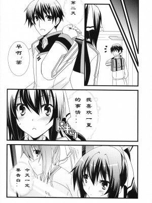 【萝莉の城汉化】 (C80) [茶菓子裁判 (山吹ムック)] Summer Dream (インフィニット・ストラトス)_p031