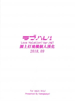 [鴨川屋 (鴨川たぬき)] ラブハレ!Love Halation! (ラブライブ!)_166