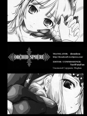 (C72) [しもやけ堂 (逢魔刻壱)] ORCHID SPHERE (オーディンスフィア) [师兄汉化] [無修正]_001
