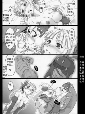 (C72) [しもやけ堂 (逢魔刻壱)] ORCHID SPHERE (オーディンスフィア) [师兄汉化] [無修正]_029