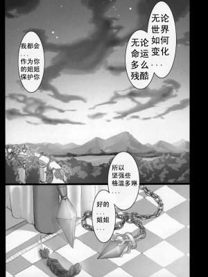 (C72) [しもやけ堂 (逢魔刻壱)] ORCHID SPHERE (オーディンスフィア) [师兄汉化] [無修正]_049
