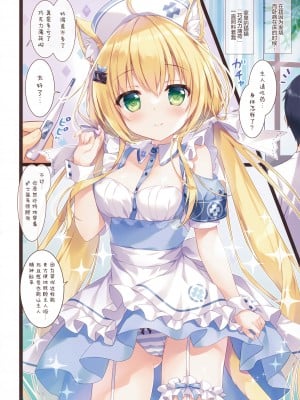 (C100) [あめ のち ゆき (あめとゆき)] 猫耳天使なチョコミントさん [绅士仓库汉化]_04