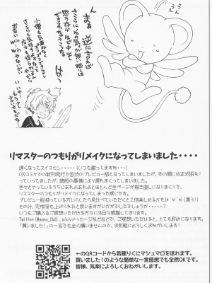 (C100) [MURDER HOUSE (若穂りく)] さくらと小狼のお家デート (カードキャプターさくら)_28
